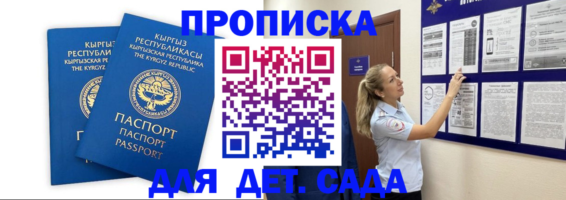 временная регистрация для школы в Иркутске
