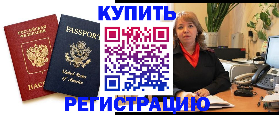 регистрация в Иркутске