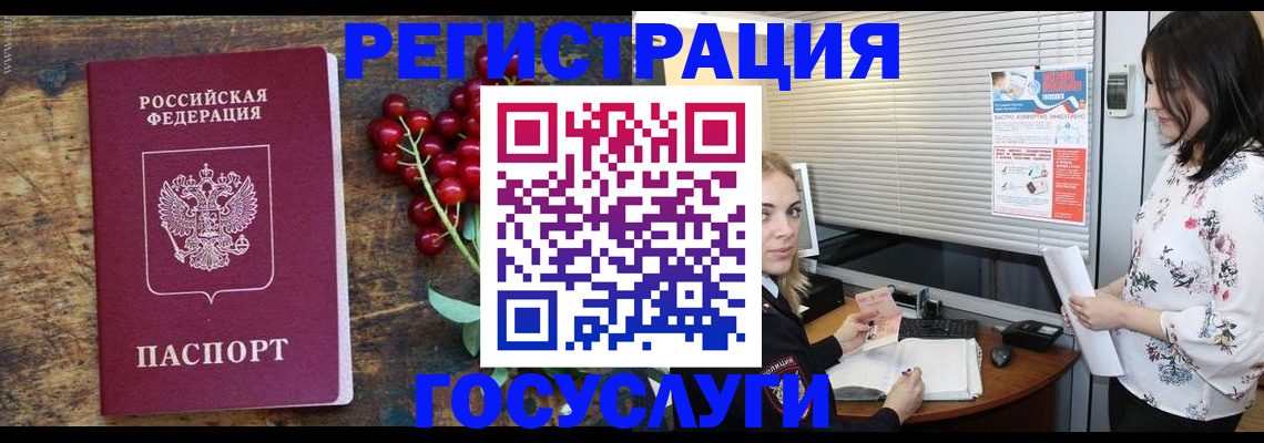 временная регистрация для школы в Иркутске