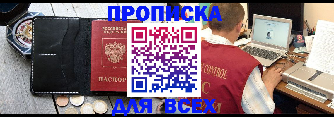временная регистрация 2025 в Иркутске