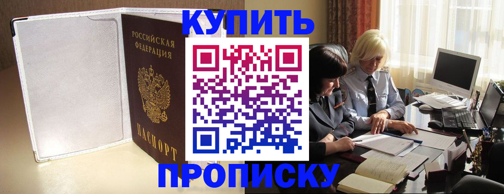 временная регистрация законно в Иркутске
