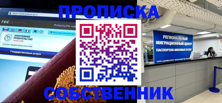 прописка поиск в Иркутске