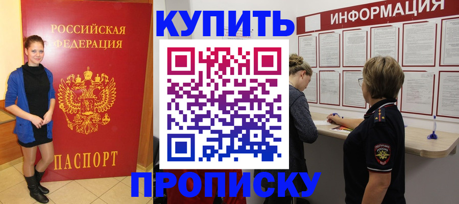 прописка от собственника в Иркутске