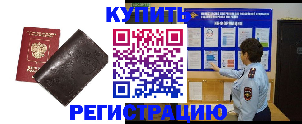 регистрация в Иркутске