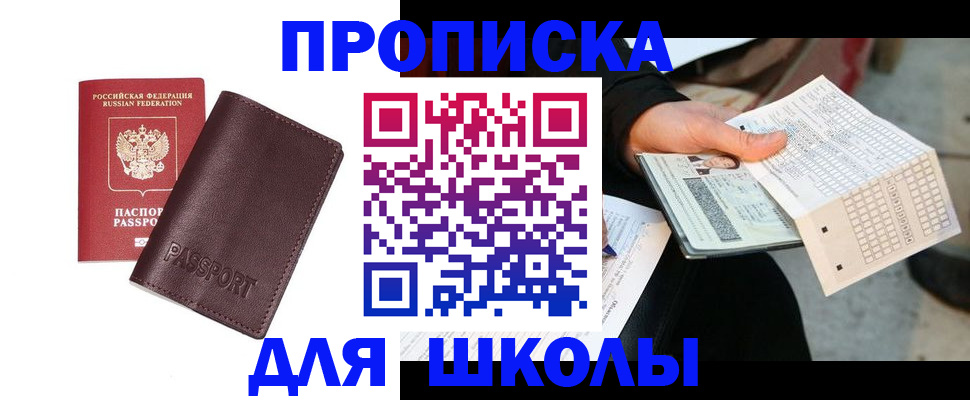 временная регистрация для всех в Иркутске