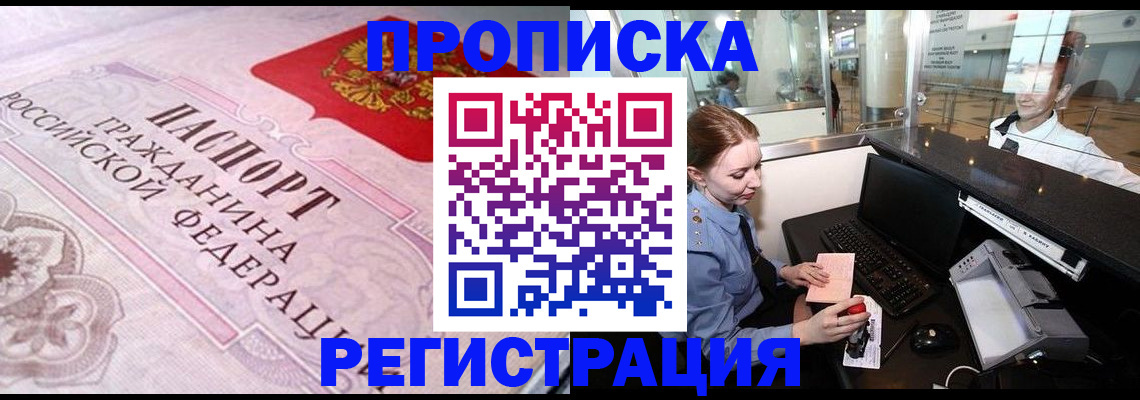 прописка для военкомата в Иркутске