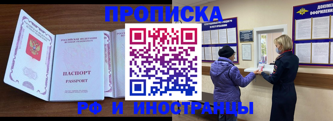 прописка иностранных граждан в Иркутске