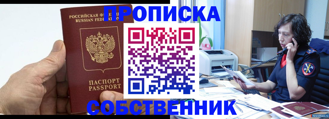 где прописаться в Иркутске