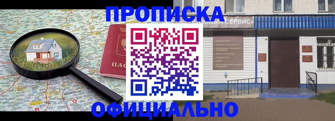 временная регистрация гарантия в Иркутске