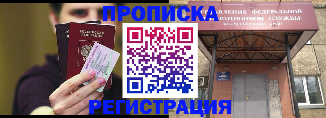 прописка 2025 в Иркутске